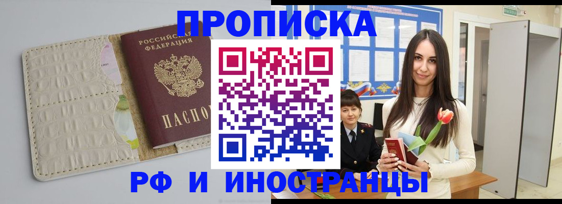 прописка гарантия в Бугульме