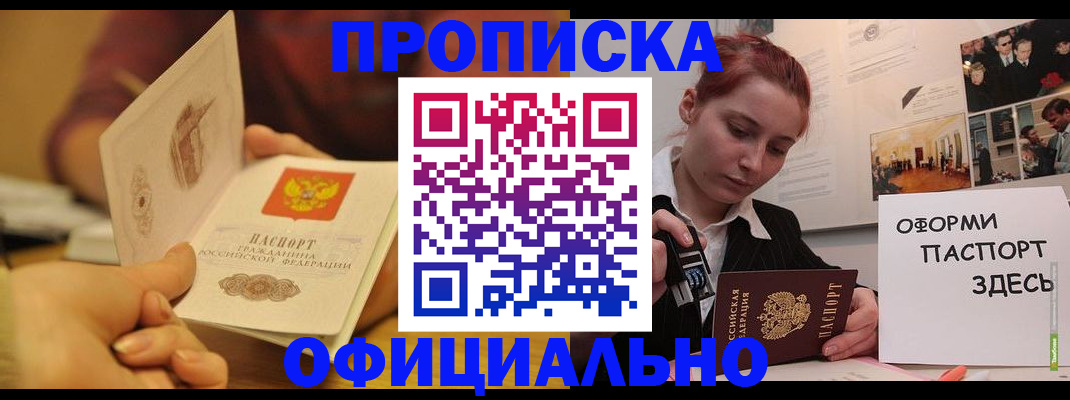 прописка от собственника в Бугульме