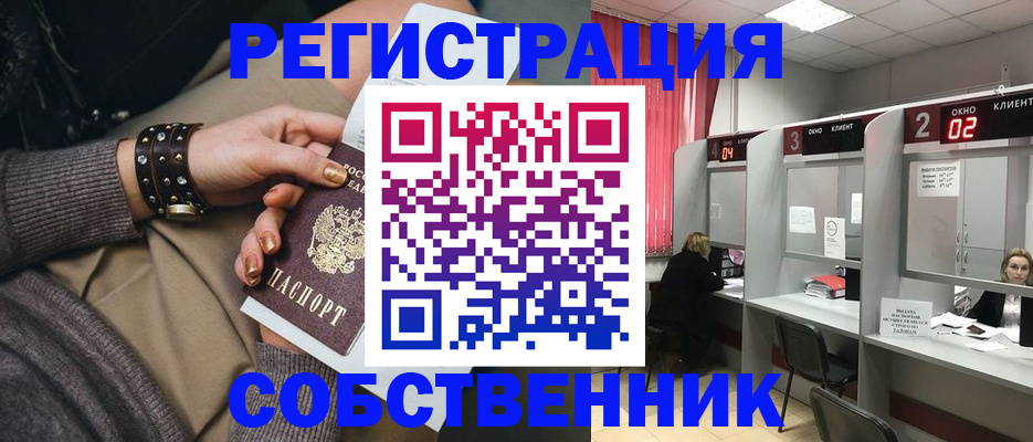 временная регистрация собственник в Бугульме